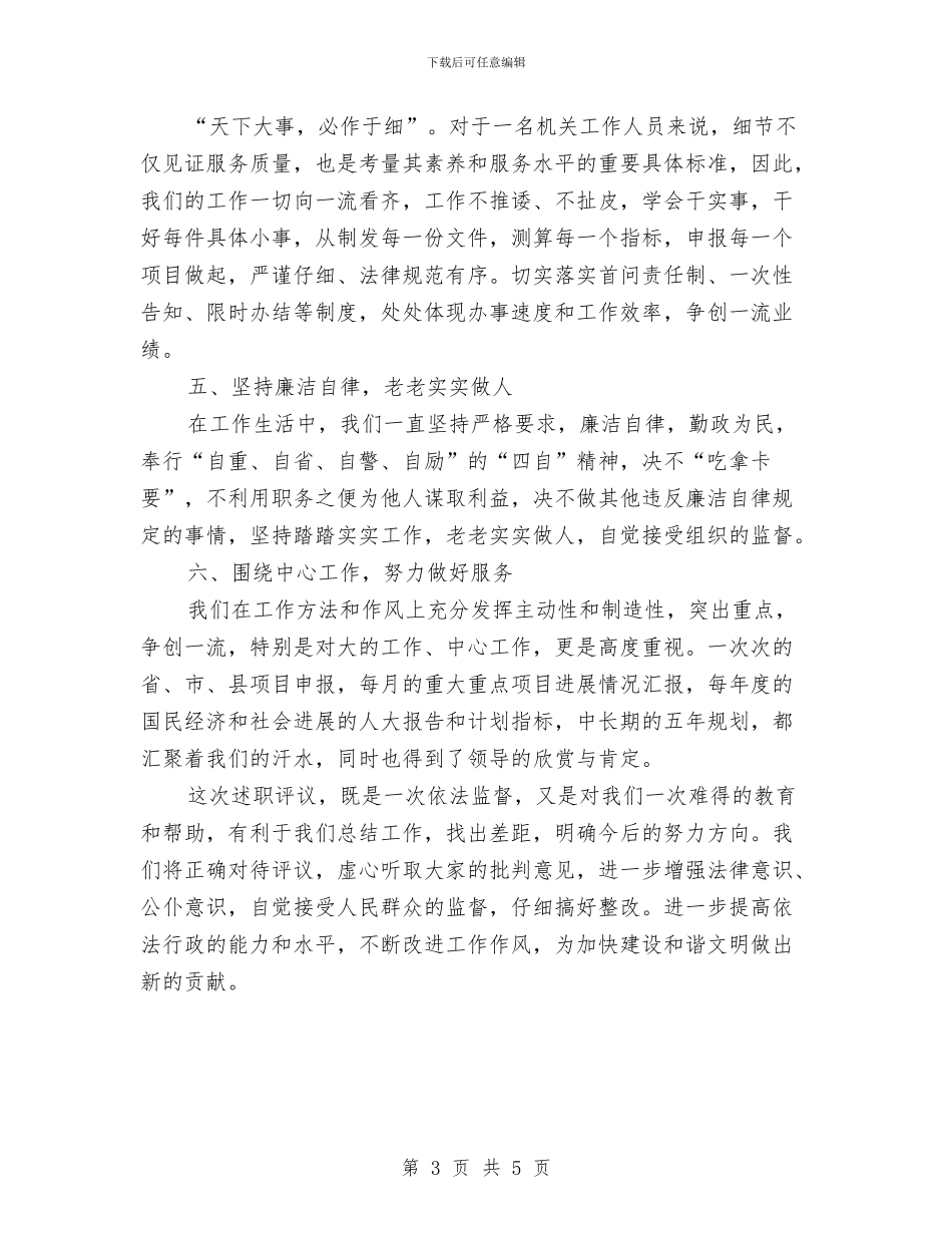 发改委综合股述职工作汇报与发改委综治半年工作总结汇编_第3页