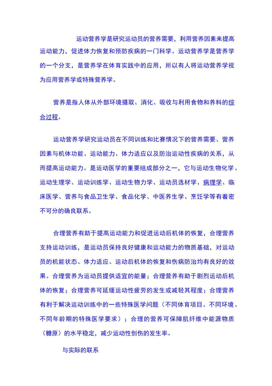 各类运动员营养需求_第1页