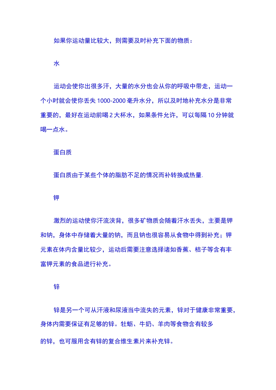 各类运动员营养需求_第2页