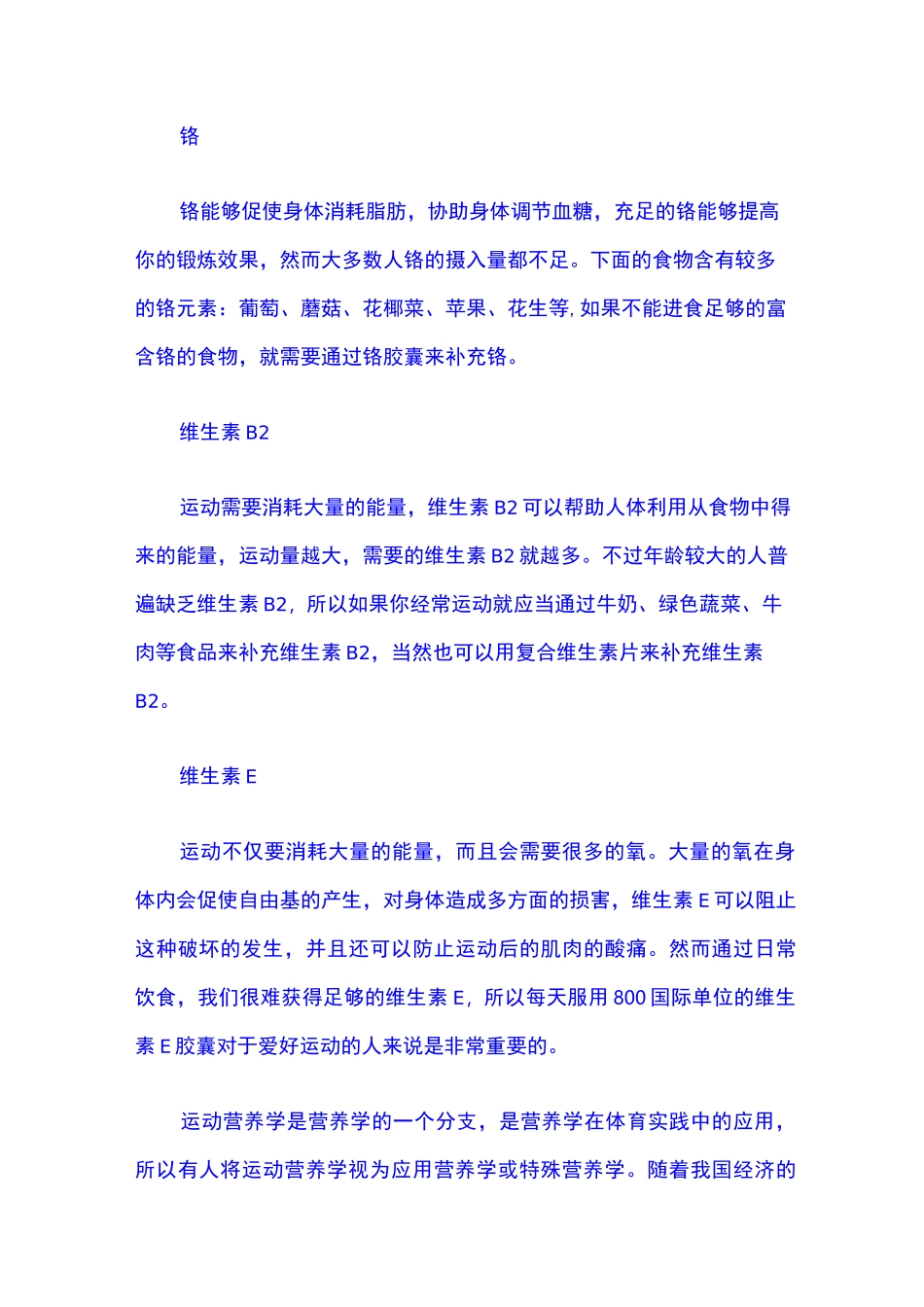 各类运动员营养需求_第3页