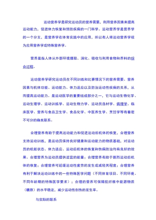 各类运动员营养需求