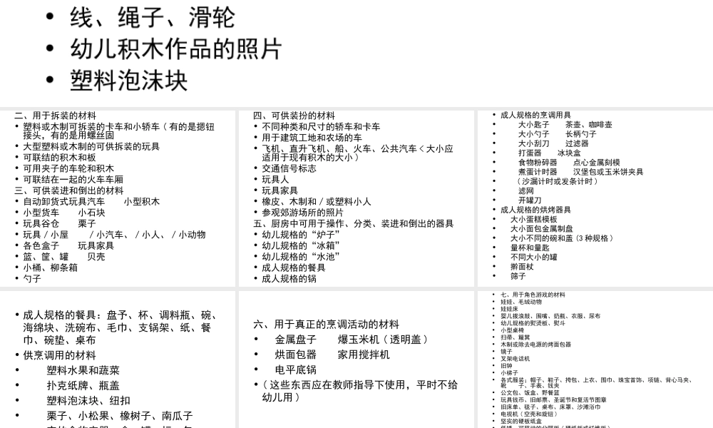 各活动区可提供的材料细目