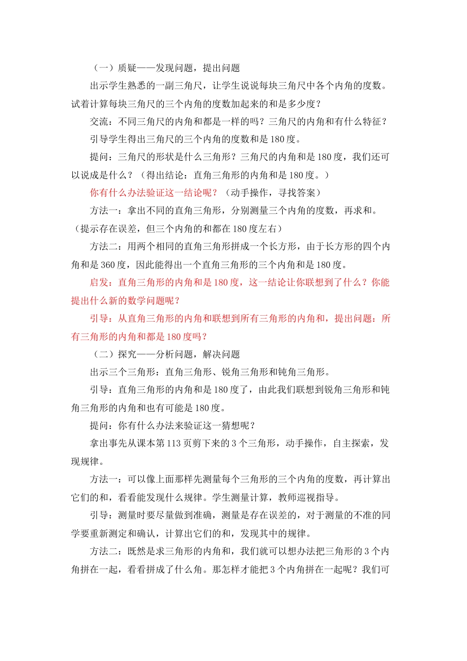 三角形的内角和微课案例分析_第2页