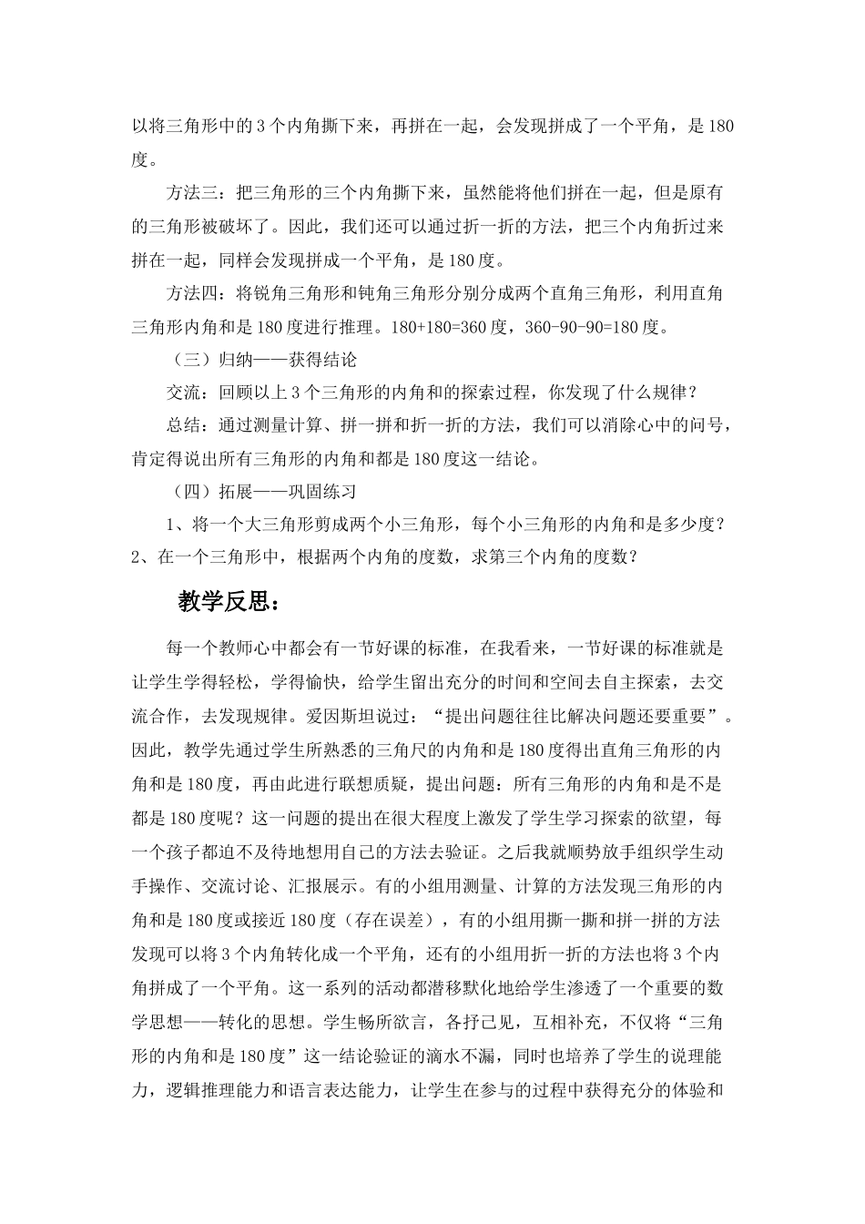 三角形的内角和微课案例分析_第3页