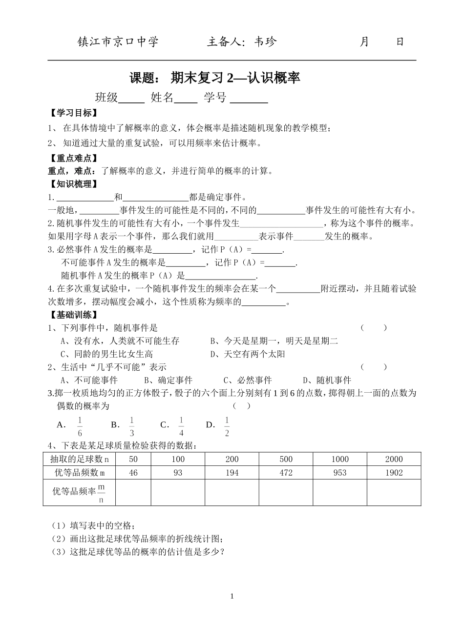 期末复习--认识概率2_第1页