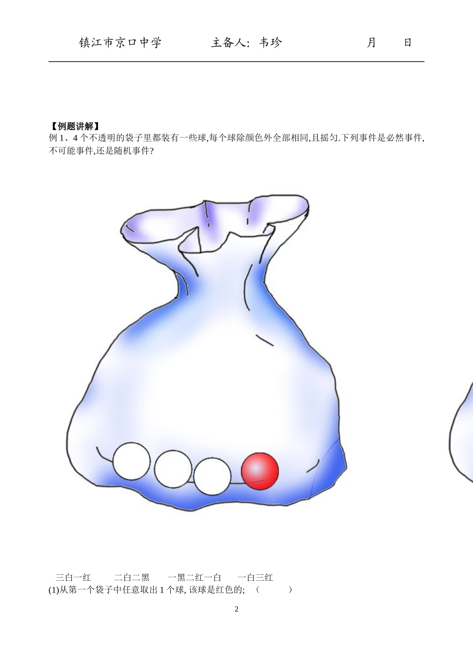 期末复习--认识概率2_第2页