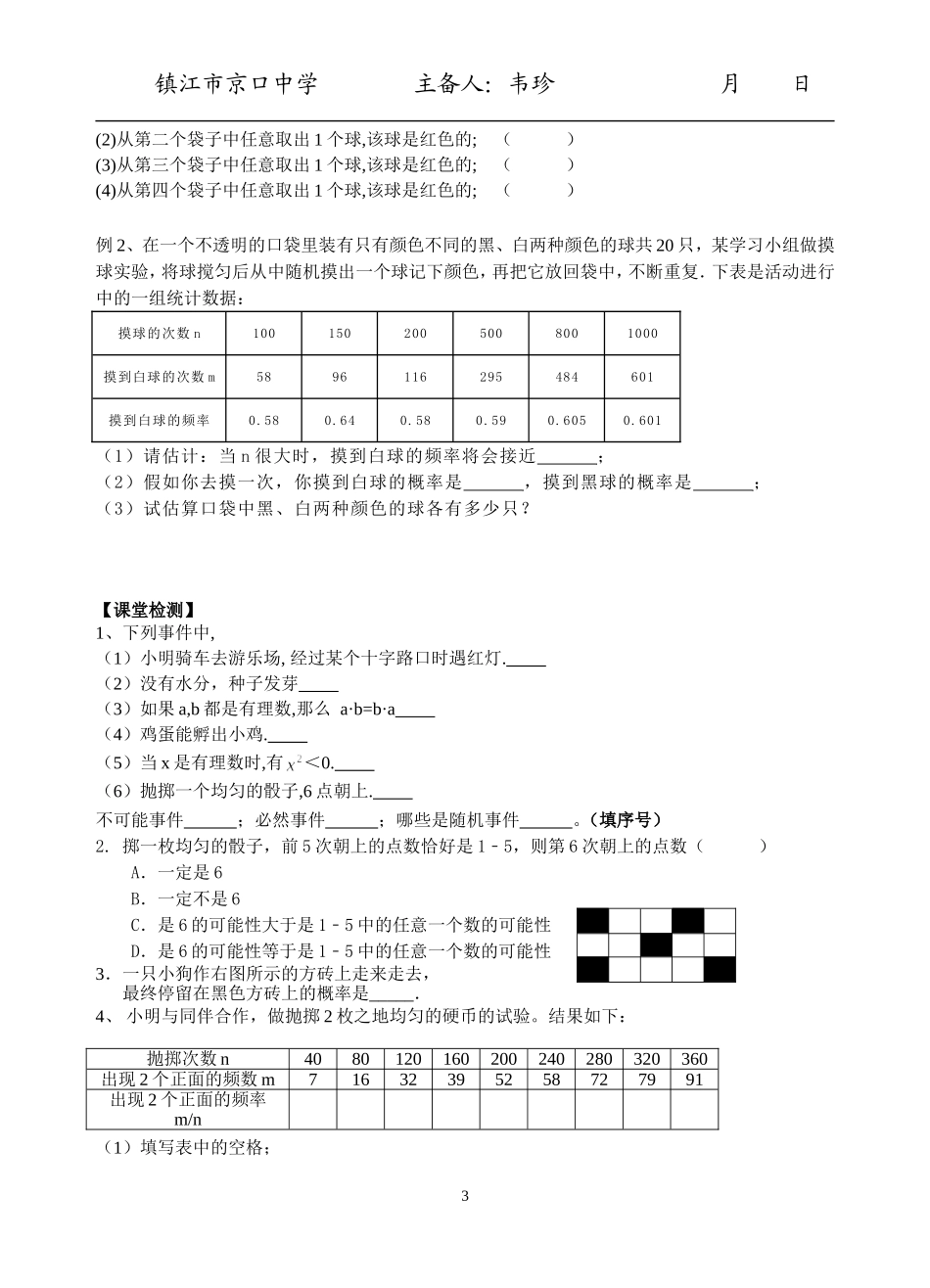 期末复习--认识概率2_第3页