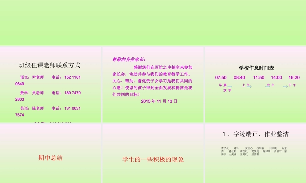 小学三年级_家长会（修改版）