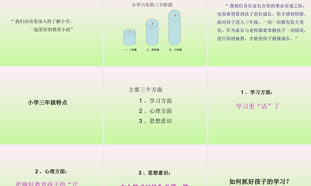 小学三年级_家长会（修改版）