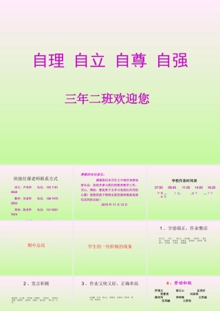 小学三年级_家长会（修改版）