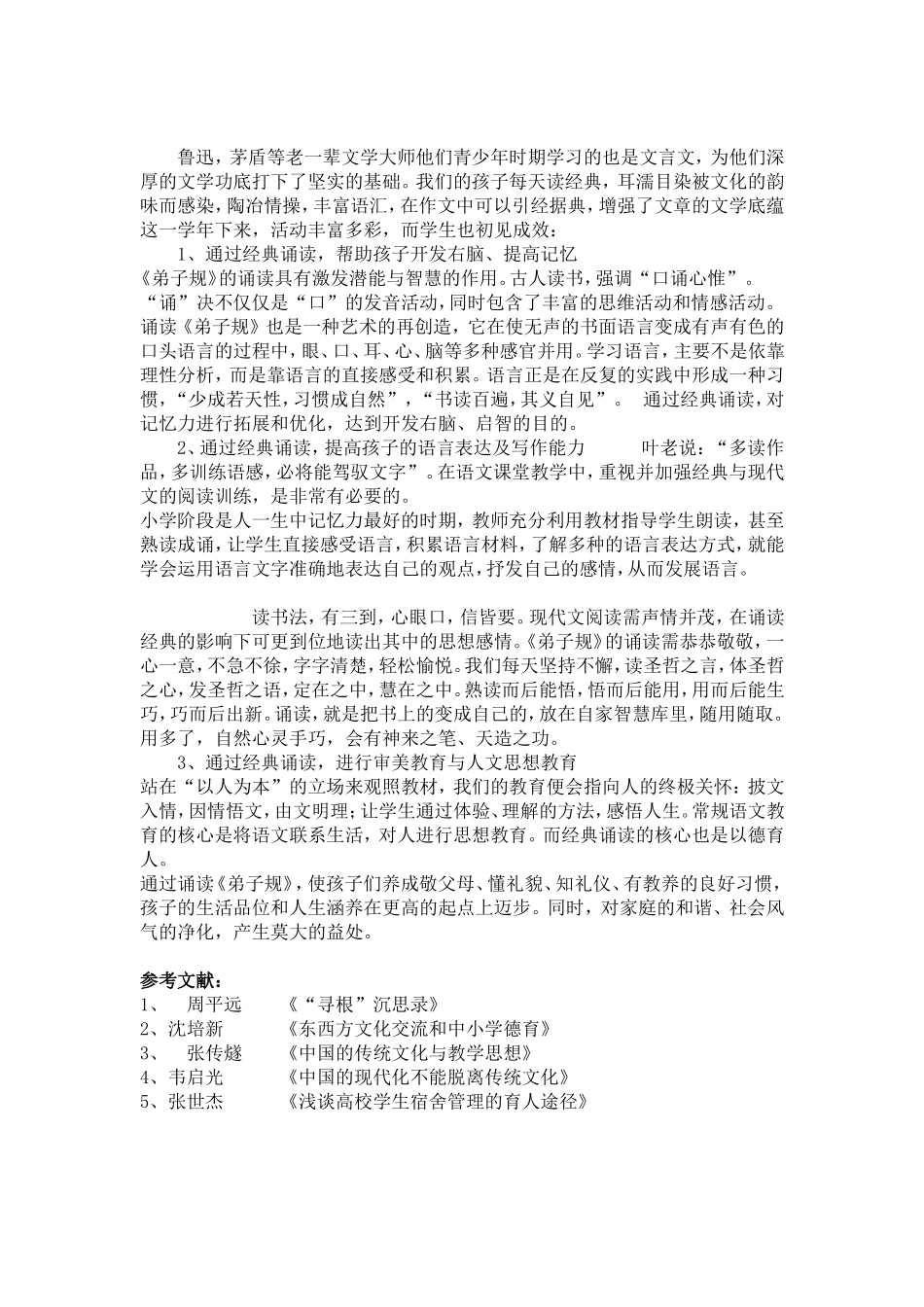 在常规语文阅读中渗透经典诵读_第2页