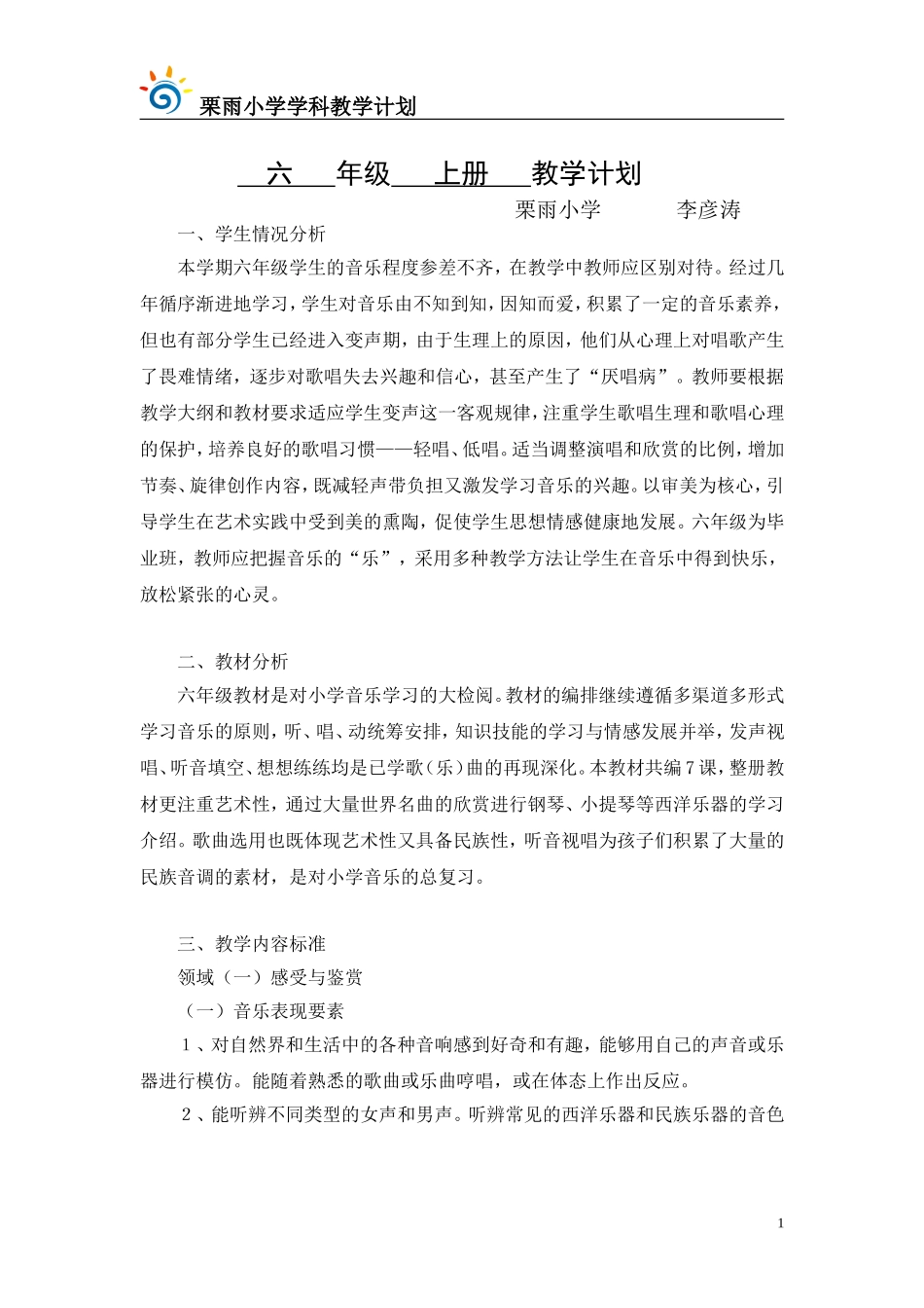 六年级上册音乐教学计划_第1页