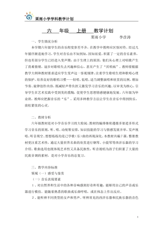 六年级上册音乐教学计划