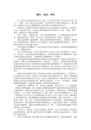 曾经、此刻、将来