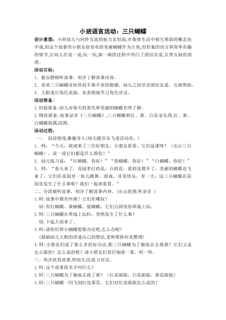 语言：三只蝴蝶