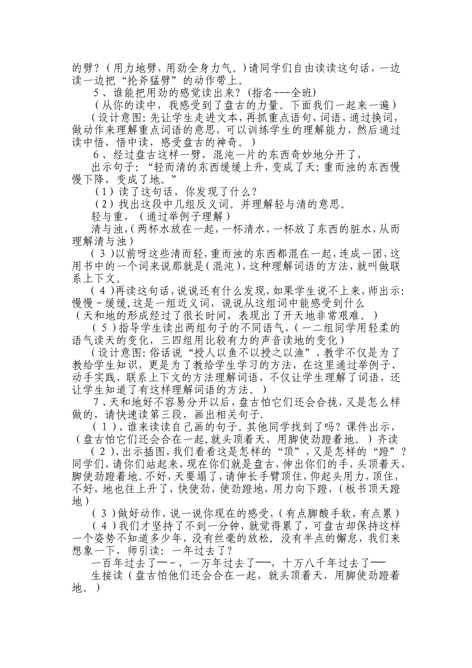 第18课盘古开天地教案_第2页