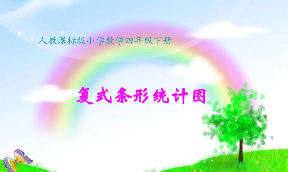 纵向复式条形统计图