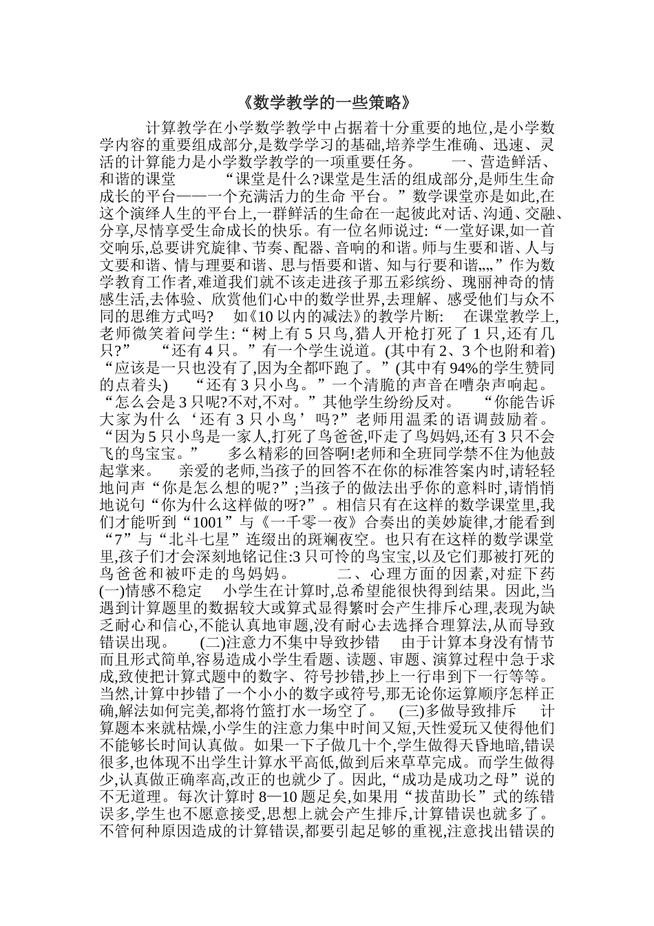 数学教学的一些策略_第1页