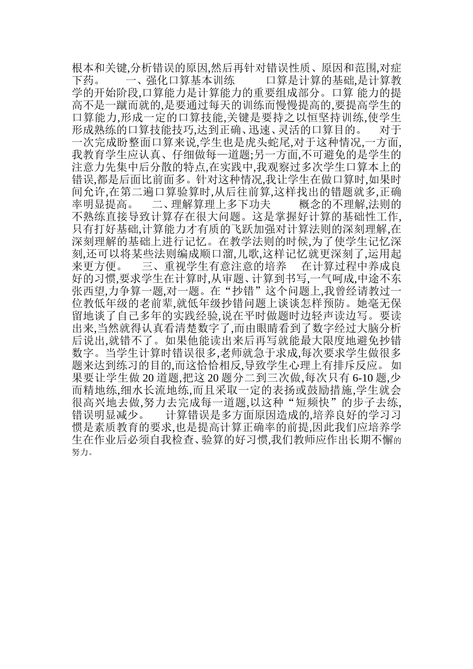 数学教学的一些策略_第2页