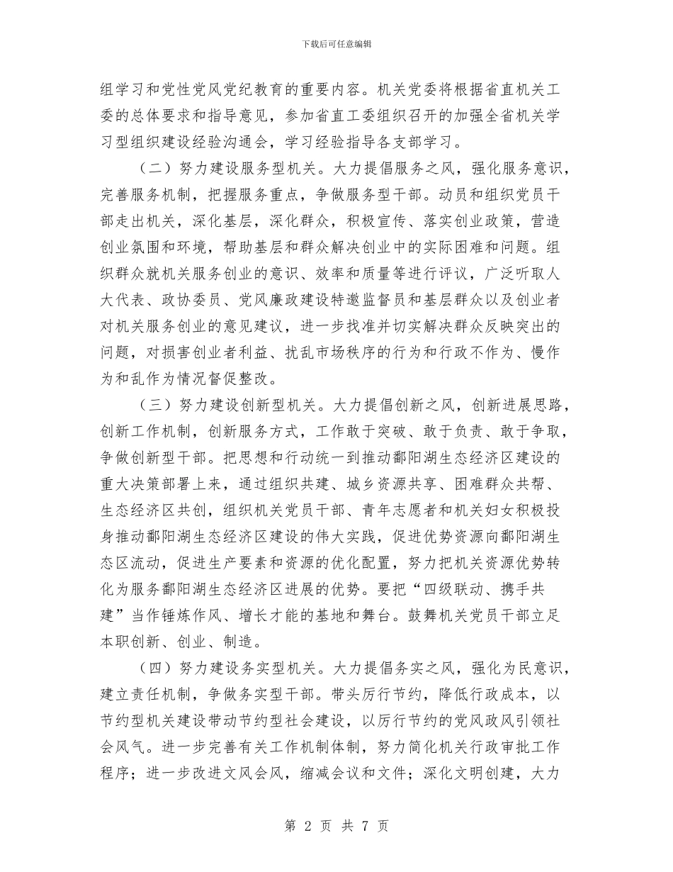 发改委深化机关作风建设实施方案与发改委烤烟蹲点工作总结汇编_第2页