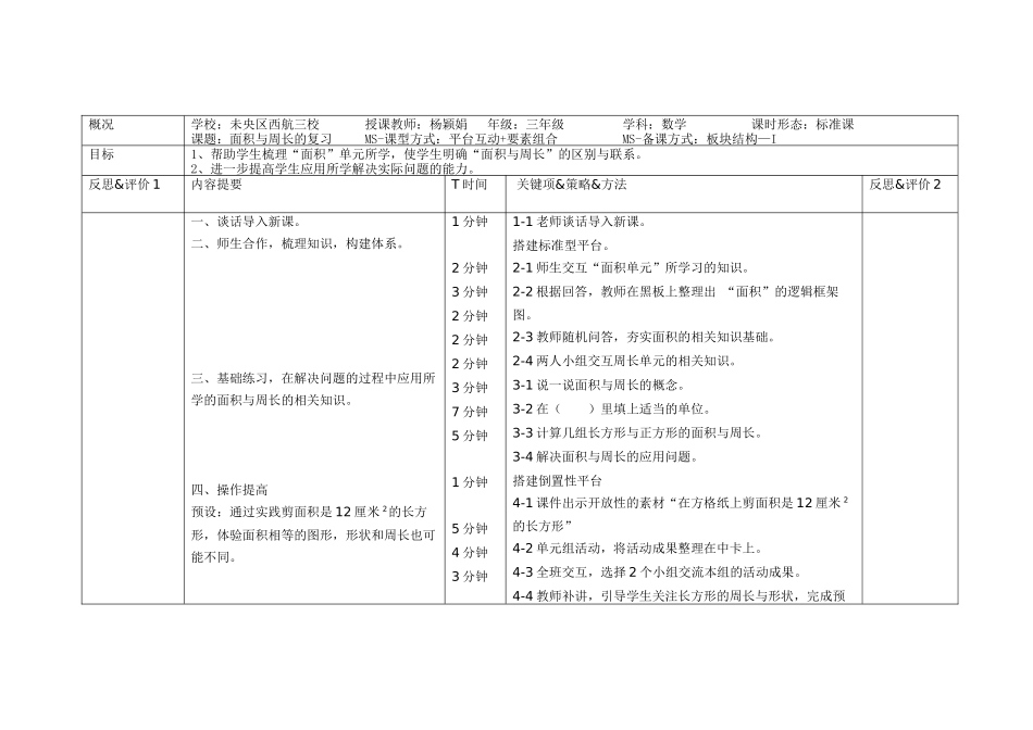 周长与面积的教案（标课）-I_第1页