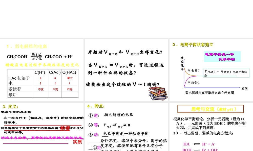 弱电解质的电离平衡3