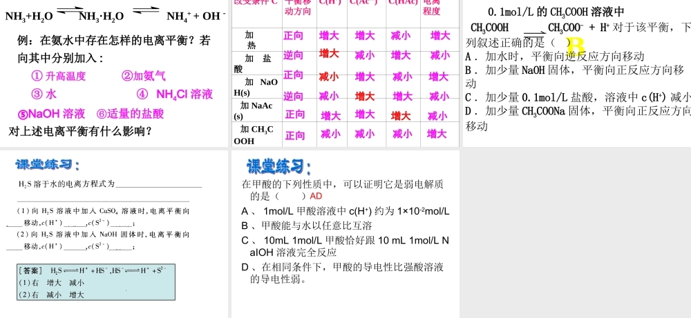 弱电解质的电离平衡3