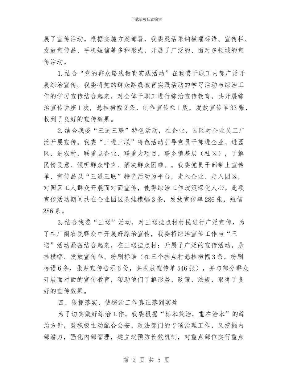 发改委社会管理综合治理半年工作总结与发改委科学发展观体会汇编_第2页
