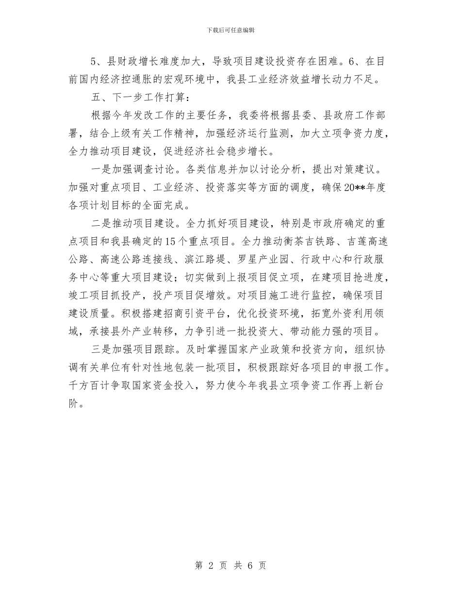 发改委经济工作报告_第2页