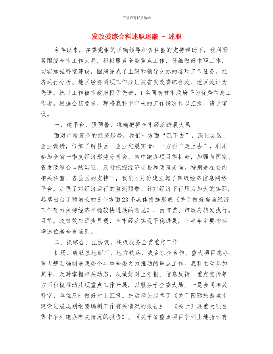 发改委经济工作报告_第3页
