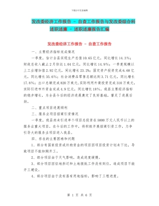 发改委经济工作报告