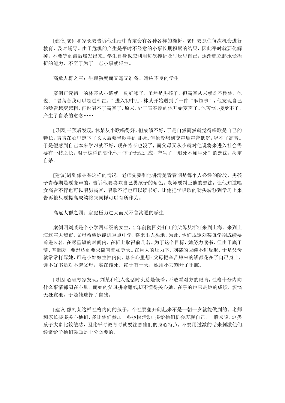 分享学生心理的案例_第2页