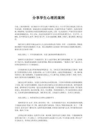 分享学生心理的案例