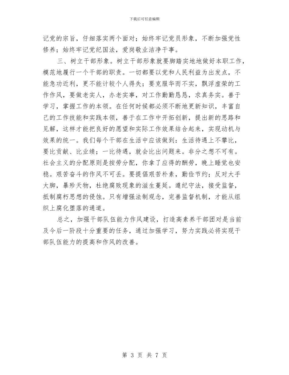 发改委能力作风建设心得体会与发改委迎战金融危机学习材料汇编_第3页
