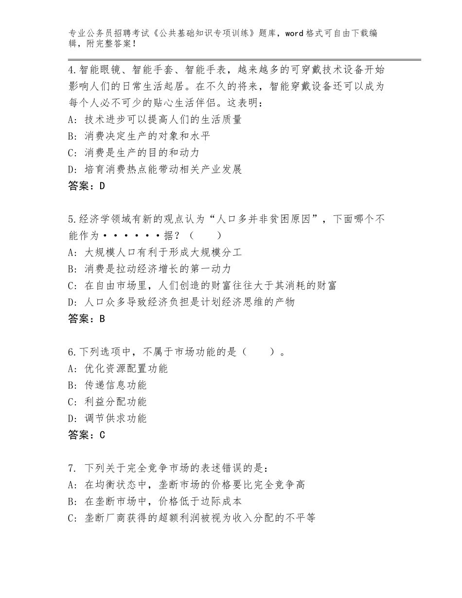 2024年河南省夏邑县公务员招聘考试《公共基础知识专项训练》完整版含解析答案_第2页