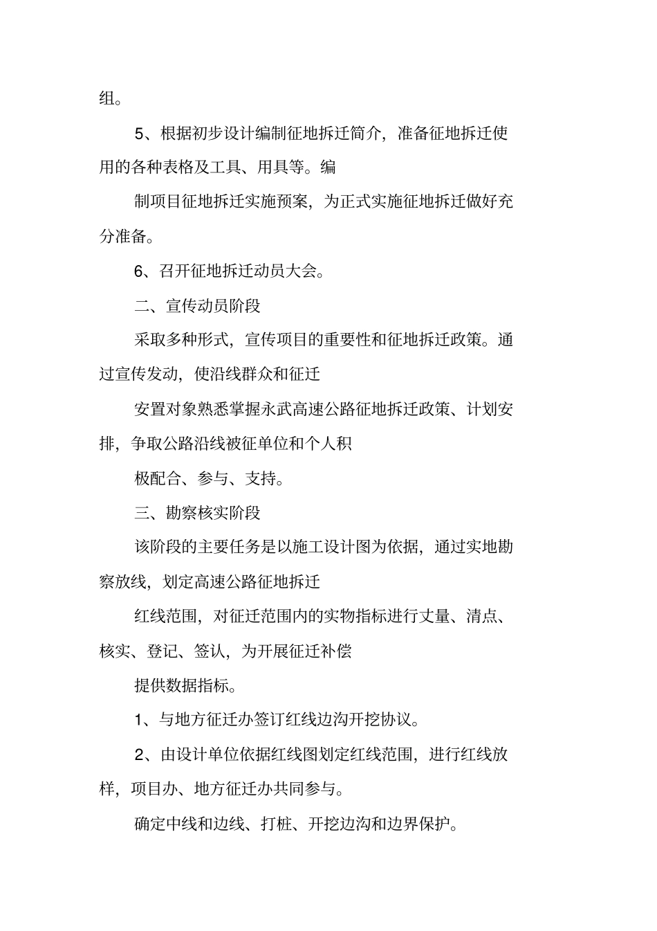 农村土地拆迁调查方案_第2页