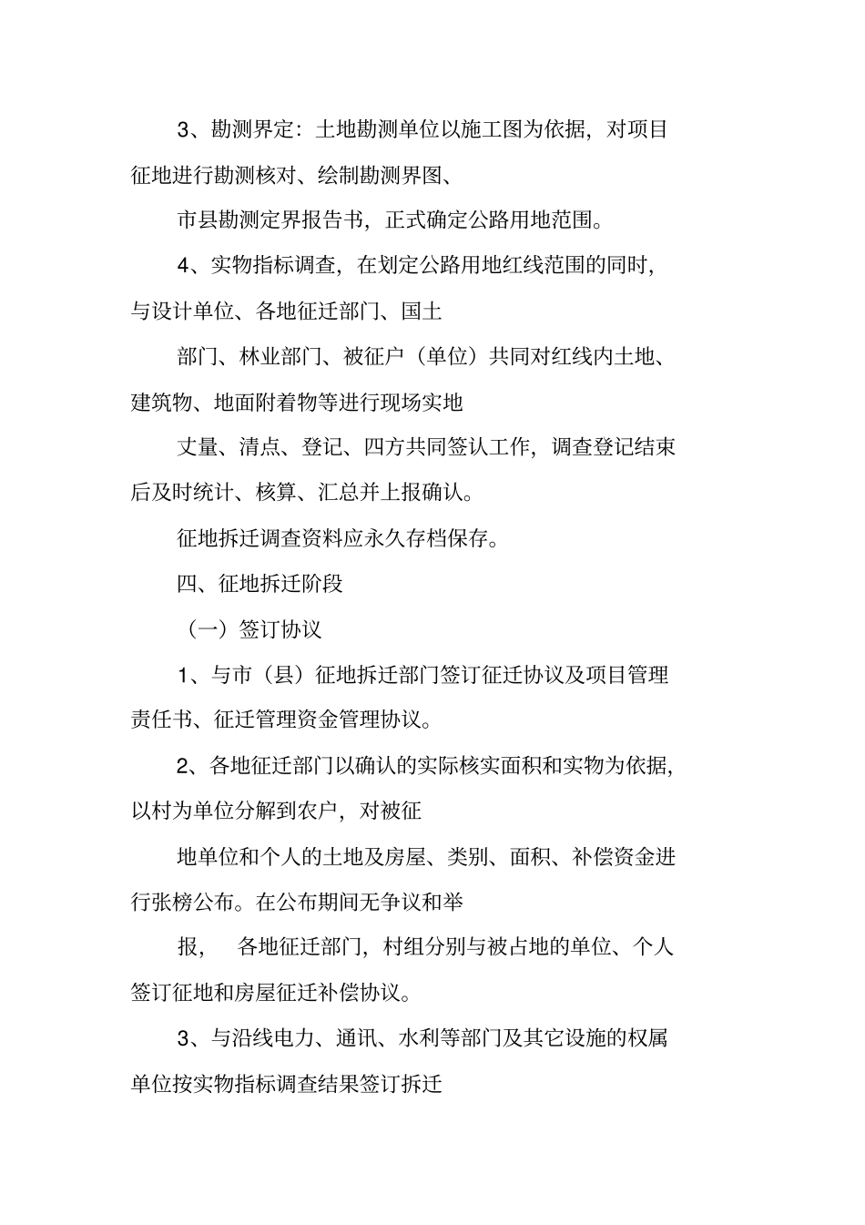 农村土地拆迁调查方案_第3页