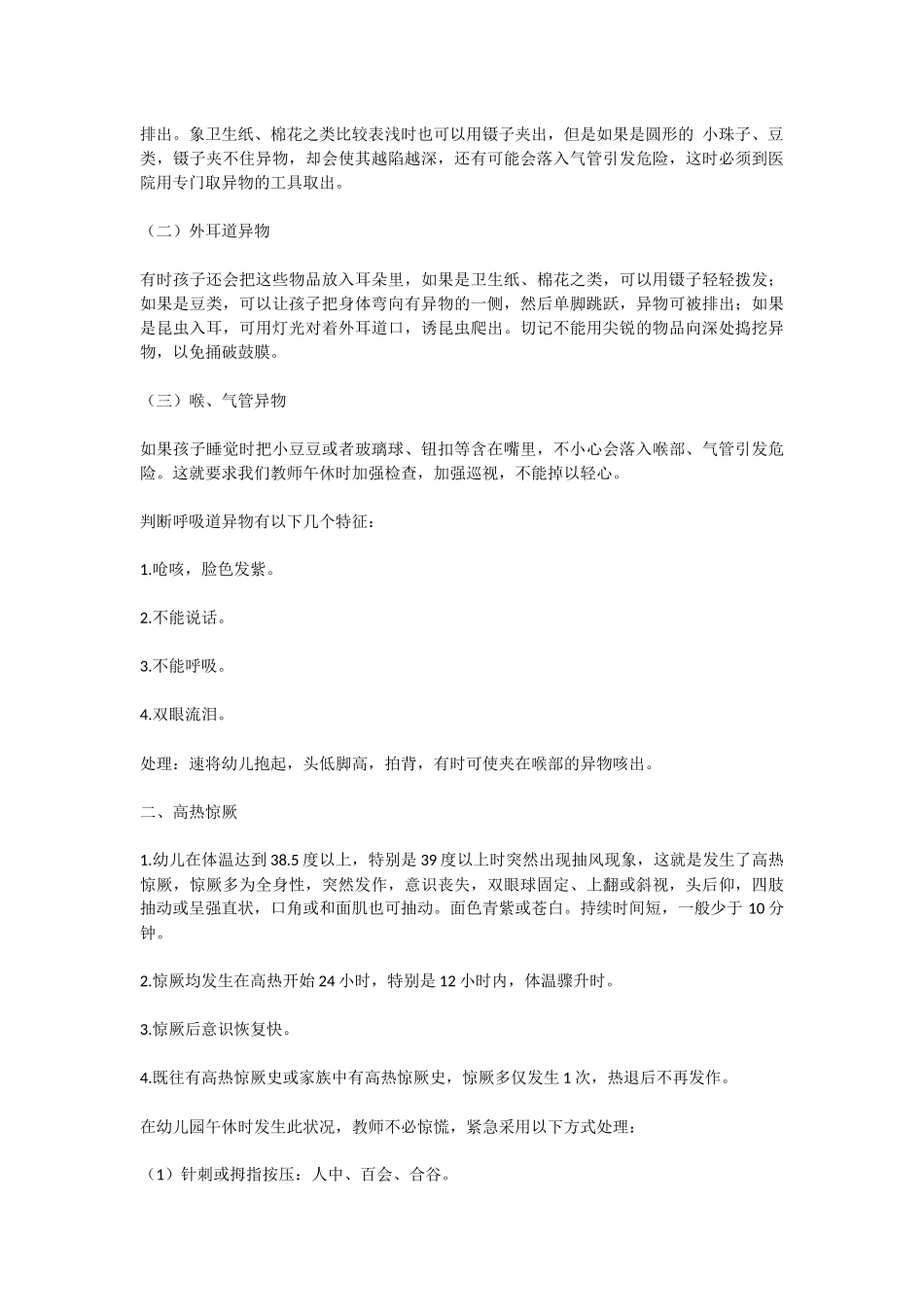 如何避免在幼儿园发生幼儿“午睡死”_第2页