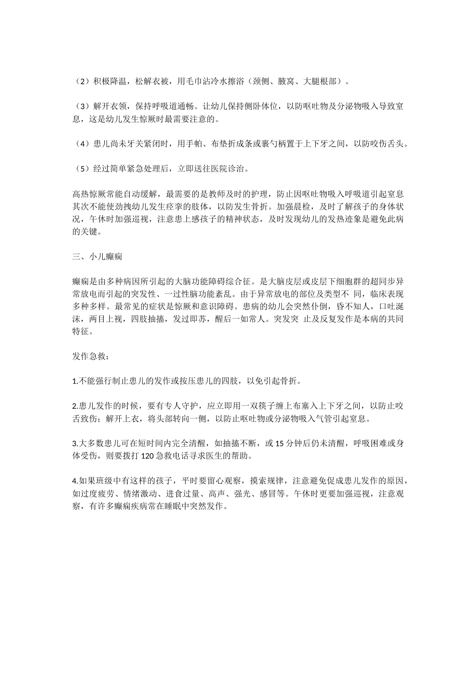 如何避免在幼儿园发生幼儿“午睡死”_第3页