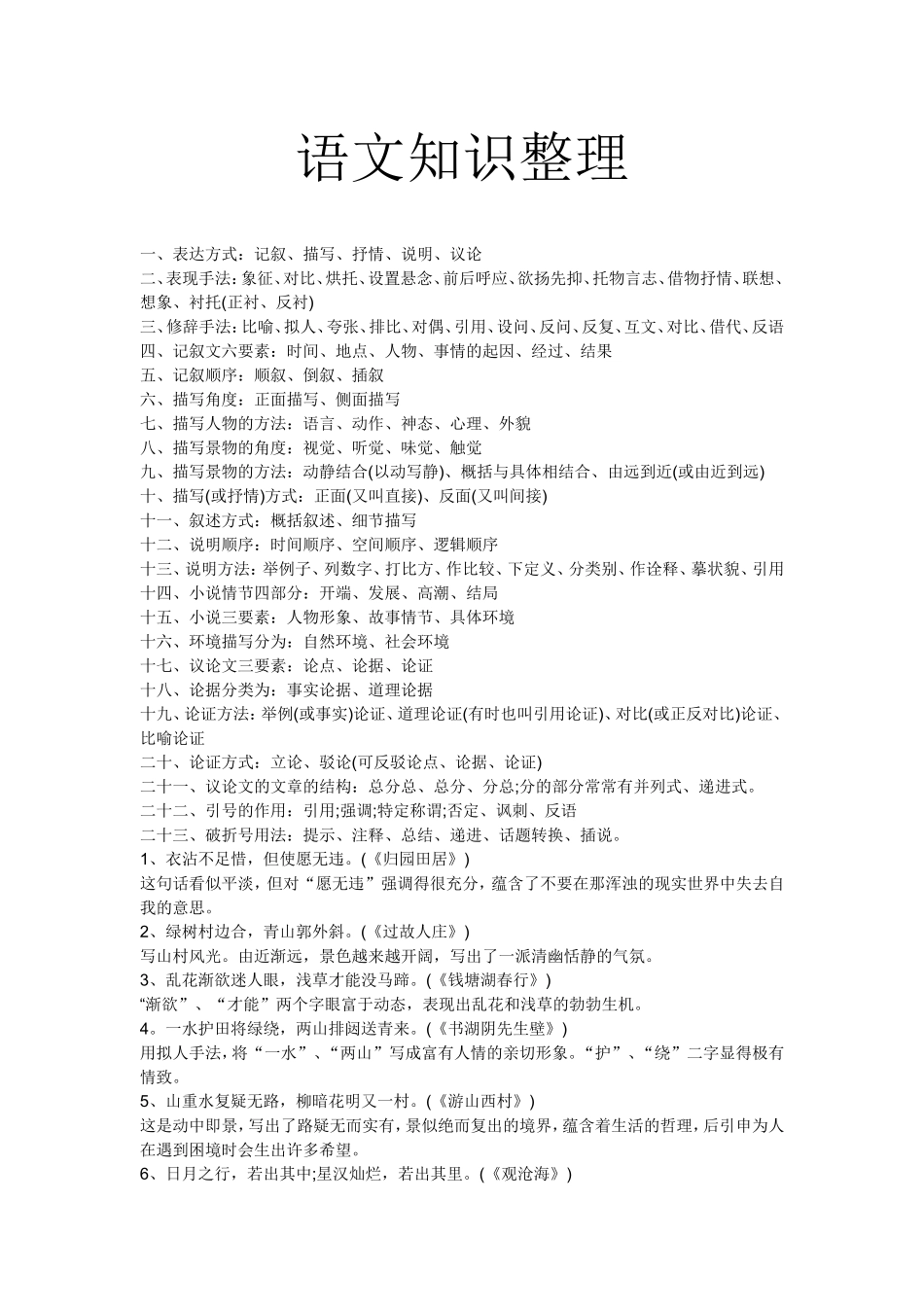 语文知识整理_第1页