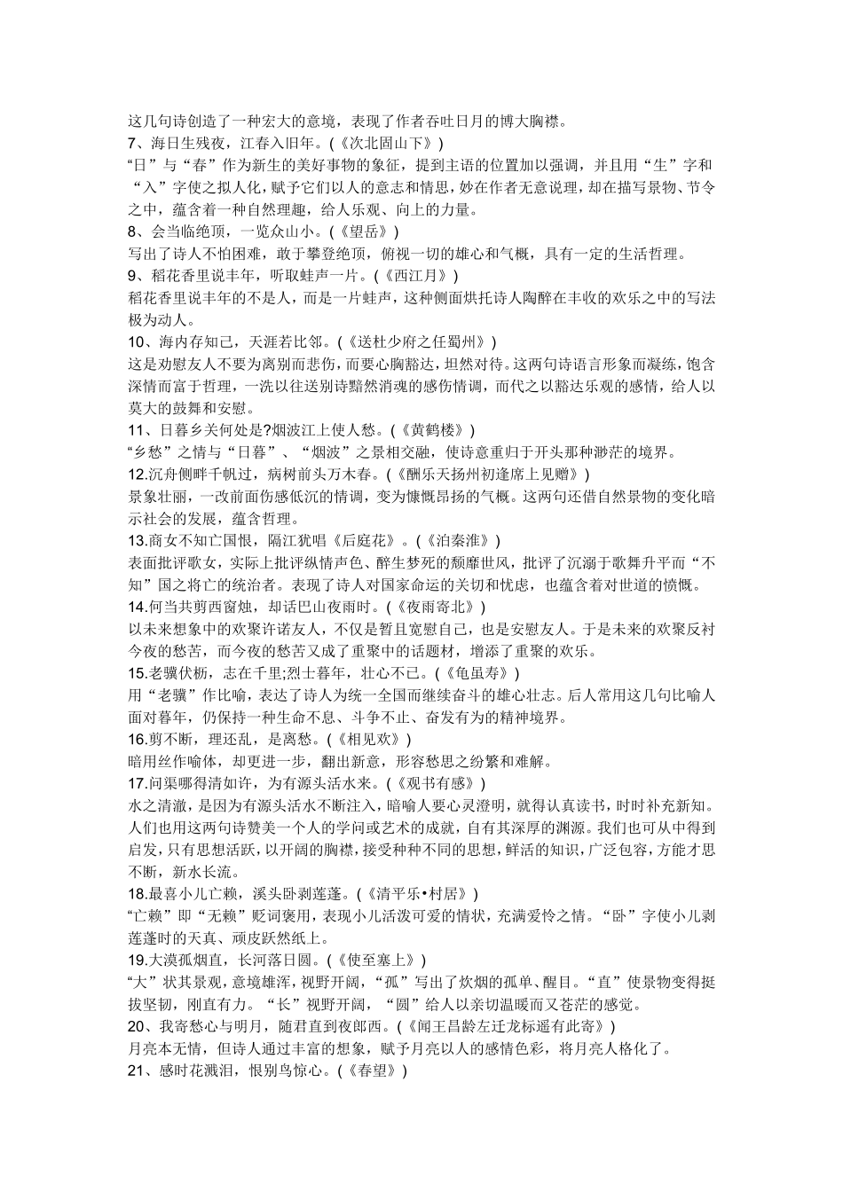 语文知识整理_第2页