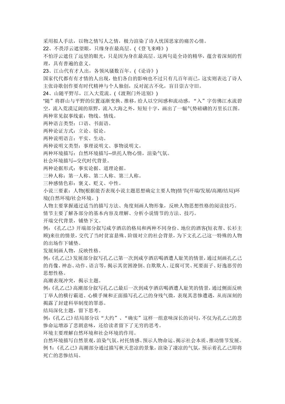 语文知识整理_第3页