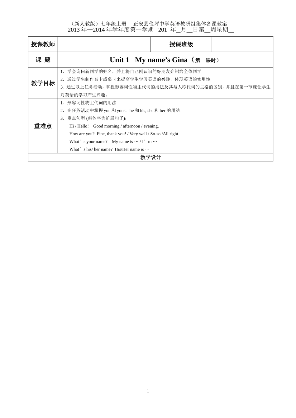 人教版英语七年级上册教案课堂教学适用_第1页