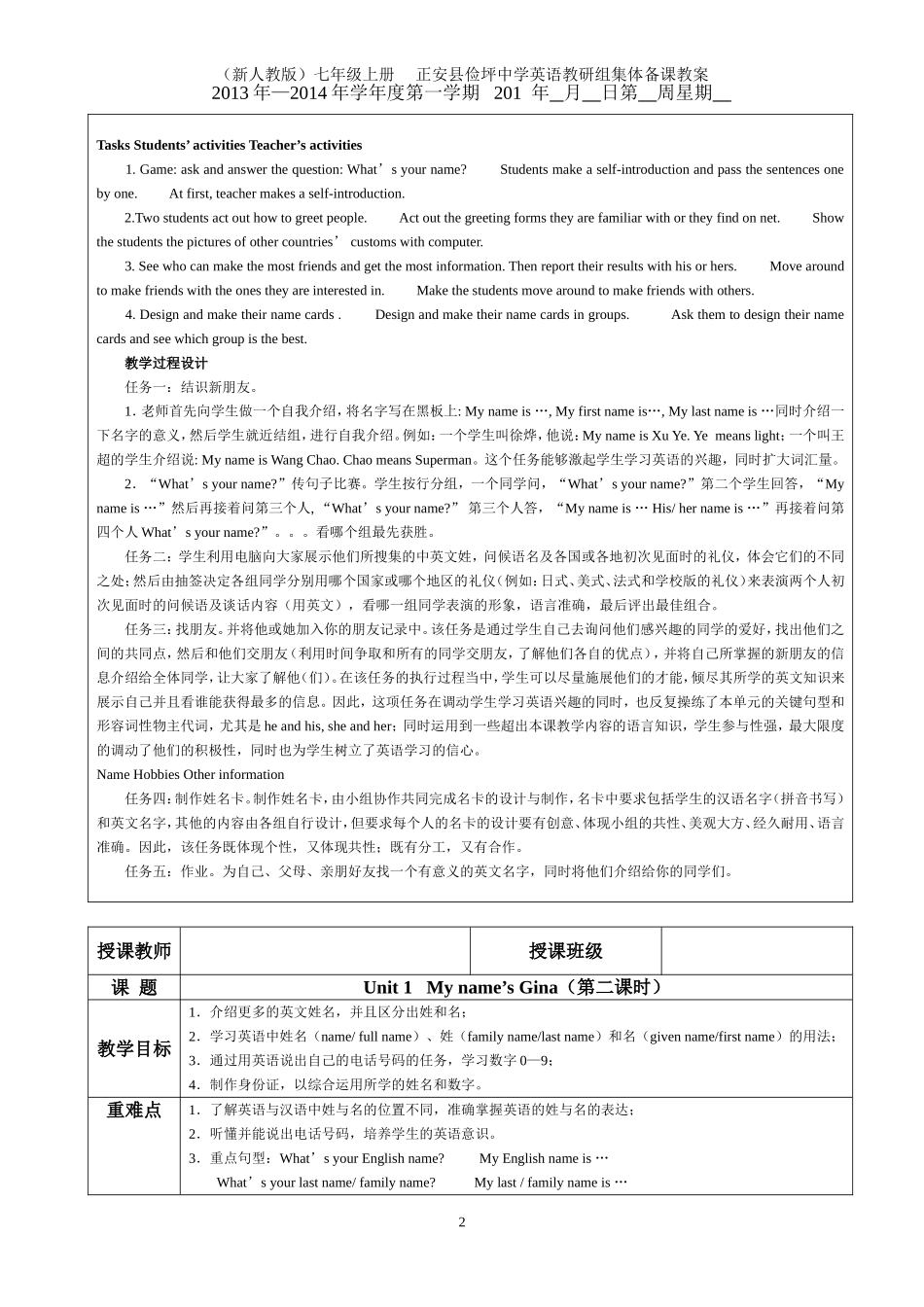 人教版英语七年级上册教案课堂教学适用_第2页