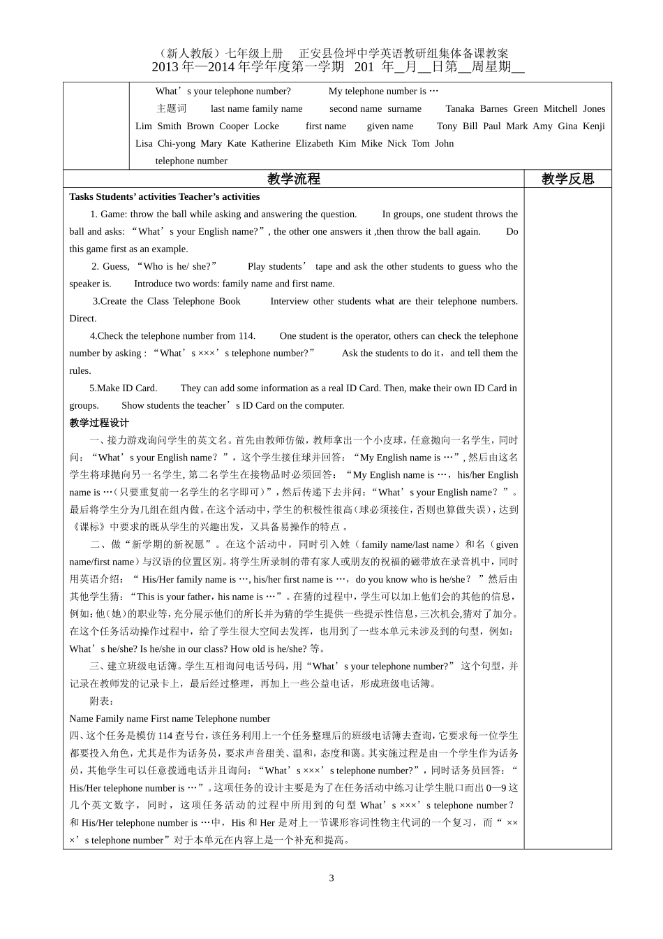 人教版英语七年级上册教案课堂教学适用_第3页