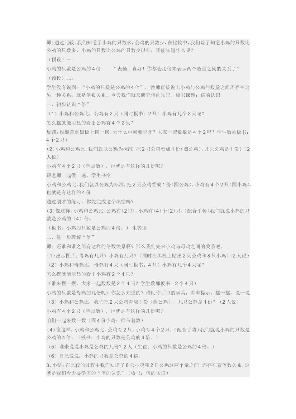 倍的认识教学设计_第2页