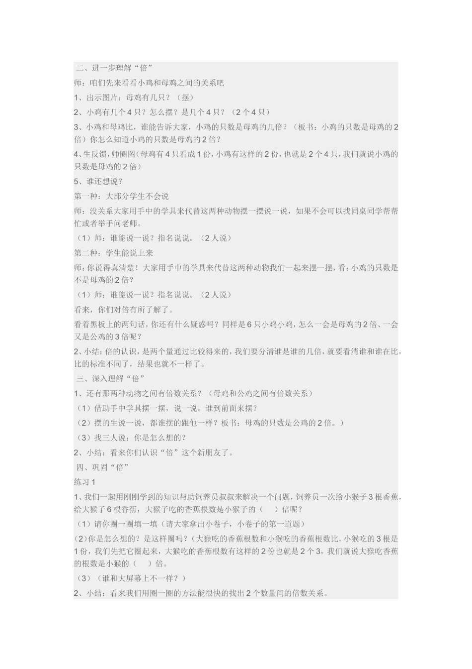 倍的认识教学设计_第3页