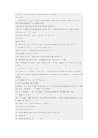 倍的认识教学设计