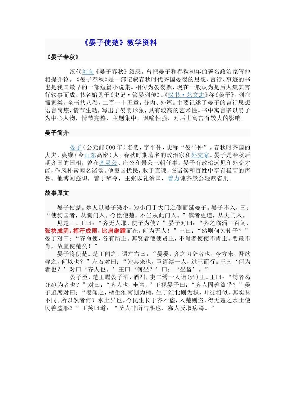 《晏子使楚》教学资料_第1页