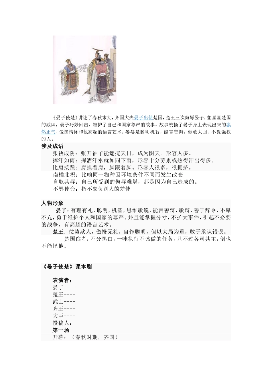 《晏子使楚》教学资料_第2页